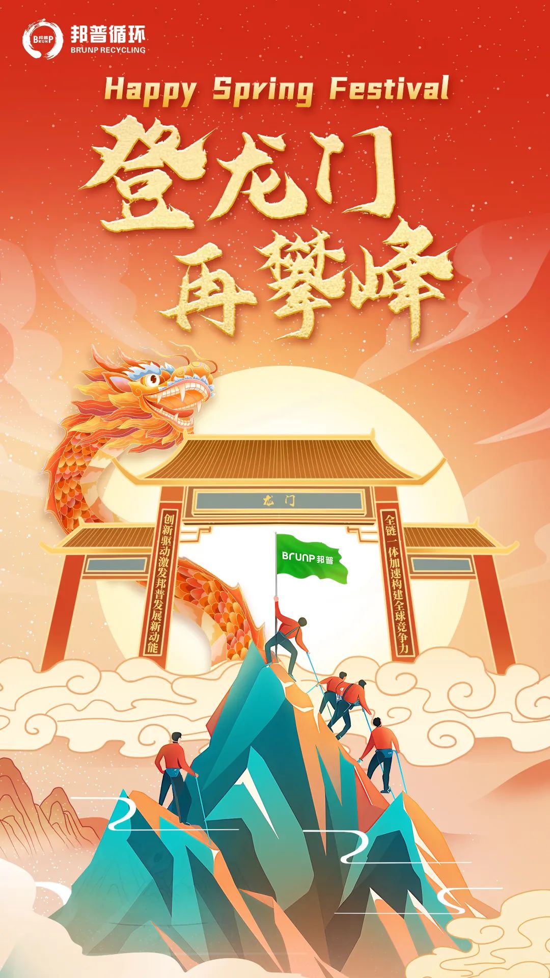 20240210-2024，登龍門(mén)，再攀峰！.jpg
