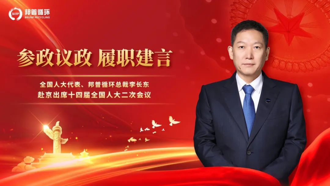20240306-2-全國人大代表李長(cháng)東：加快發(fā)展方式綠色轉型，助力實(shí)現“雙碳”目標.jpg