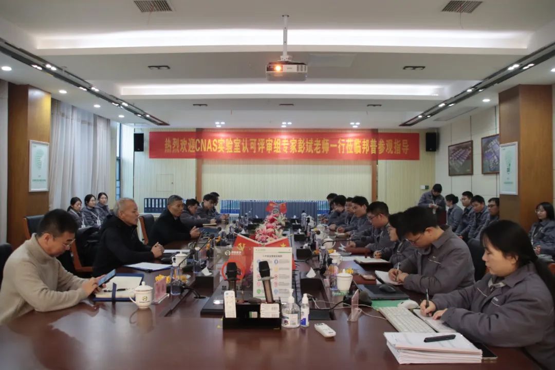 20240305-2-邦普循環(huán)通過(guò)CNAS復評審及擴項評審.jpg